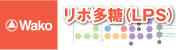 和光純薬工業